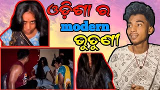 ଓଡ଼ିଶାର modern ଭୁତୁଣୀ roast 😂💥 ROASTING TOKA💥 [upl. by Saenihp305]