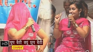 Chup Bethi Kyou चुप बैठी क्यो छुप बैठी  Rajbala Nardev Beniwal  Haryanvi Hot Ragni Songs [upl. by Rafaellle968]