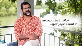 Sanyasini Nin  സന്യാസിനി നിൻ  Cover  Ravi Nair [upl. by Boylston]