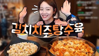 개꿀맛 김치치즈탕수육❤ 슈기♬ Shugi Mukbang [upl. by Latsyrk783]