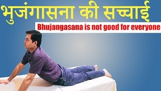 BHUJANGASANA is not fit for all Everything we MUST KNOW about BHUJANGASANA Cause of BACK PAIN [upl. by Narruc]