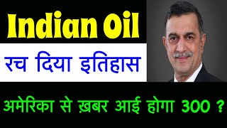 बड़ा खुलासा 🔴 IOC SHARE LATEST NEWS TODAY IOC DIVIDEND 2024 Indian oil share News iocl INTR TIPS [upl. by Settle]