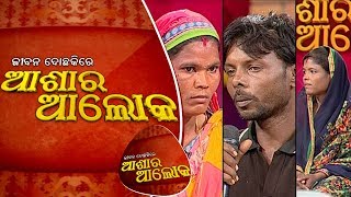 Jibana Do Chaki re Ashara Alok Ep 80 15 Oct 2017 [upl. by Burrill]