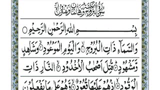 Surah Burooj 110 MercifulServant00001 [upl. by Marasco322]