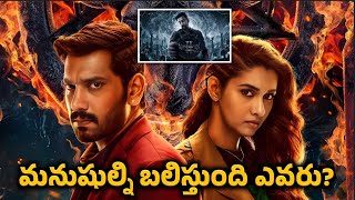 Demonte Colony 2 2024 Movie Story Explained In TeluguWhat If Stories [upl. by Krutz144]