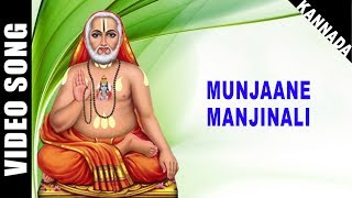 Munjaane Manjinali  Raghavendra  SP Balasubrahmanyam  Kannada  Devotional  HD Temple Video [upl. by Cence]