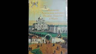 Житие святой блаженной ПелагииСтарчествоДивеевские Христа ради юродивые ПелагияПараскева и Мария [upl. by Thor]