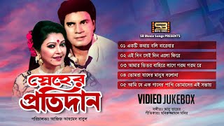 Snaher Protidan স্নেহের প্রতিদান  VIDEO Jukebox  Ilias Kanchan  Diti  SB Movie Songs [upl. by Karoly]