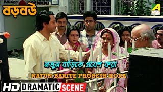 Natun Barite Probesh Kora  Dramatic Scene  Ranjit Mallick  Geeta Dey [upl. by Mclaurin380]