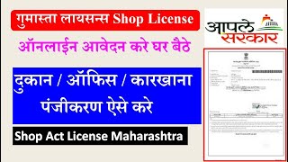 Gumasta License Online  Shop Act Licence Maharashtra Online  DukanKarkhaneka Licence Kaise Banaye [upl. by Elexa]