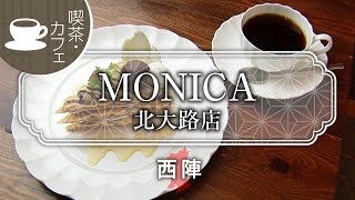 MONICA 北大路店  京都いいとこ動画 [upl. by Byrne]