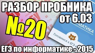 Разбор задания №20 пробного ЕГЭ 603 Анализ алгоритма ЕГЭ по информатике 2015 [upl. by Shani]