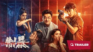 Curbing Violence 制暴 2024  Trailer 2  New Chinese Movie [upl. by Eidur]