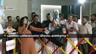 ചർച്ചയ്ക്കിടെ ആർഷോയെ തുണിയുള്ള ട്രോളി ബാഗ് കാണിച്ച് കോൺഗ്രസ് പ്രവർത്തകർ  Palakkad [upl. by Lean271]