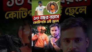 গ্রামের উঠোনে শেখা ছেলেটা আজ আইপিএলের মাঠ কাঁপাবে 😳 [upl. by Hsara]