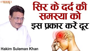 सिर के दर्द की समस्या को इस प्रकार करें दूर। Hakim Suleman Khan  Sadhna TV [upl. by Ahern]