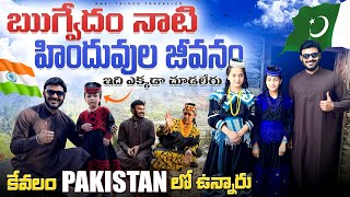 అంతరించిపోతున్న కాలాష్ హిందూ తెగ  Discover Hindu Kalash Tribe  Pakistan  Ravi Telugu Traveller [upl. by Bloomer]