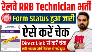 RRB Technician Application Status Kaise Check Kare  How to check RRB Technician Application Status [upl. by Sudbury]