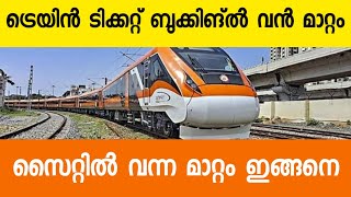 Railway online ticket booking updateIRCTC ticket bookingIndian Railway [upl. by Mollee]