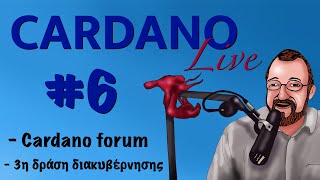 Cardano Live 6  Cardano Forum amp 3η δράση διακυβέρνησης [upl. by Evod]