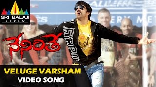 Neninthe Video Songs  Veluge Varsham Video Song  Ravi Teja Siya  Sri Balaji Video [upl. by Loesceke]