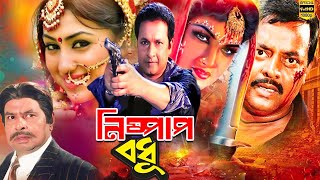 Nishpap Bodhu  নিষ্পাপ বধু  Bangla Movie  Bapparaj  Antora  Danny Sidak JFIMovies [upl. by Retnyw]