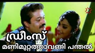 Manimuttathavani Panthal  കരോക്കെ  Super Hit Song karaoke [upl. by Bertolde]