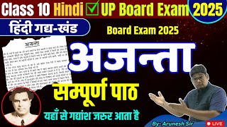 अजंता AJANTA Class 10 Hindi Gadya Khand Chapter Vyakhya UP BOARD EXAM 2025 [upl. by Aneeroc]