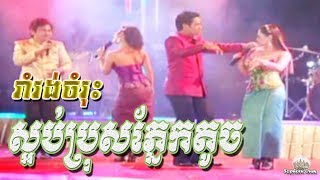 sapp bros pnek touch  Khmer Romvong Nonstop 082  Cambodia Music Mp3 [upl. by Venable618]