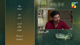 Mohabbat Reza Reza  Episode 23 Teaser  13th November 2024  Mirza Zain Baig amp Minsa Malik  HUM TV [upl. by Ahcas]