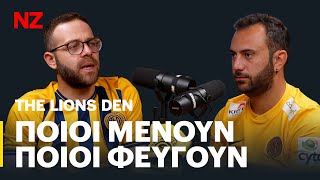 Σκούπα και στήσιμο Ο κόσμος του DEN μίλησε  The Lions Den E34 [upl. by Vincenta]