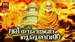 Sree Narayana Guru Devotional Songs  ശ്രീ നാരായണ ഗുരുദേവൻ  Hindu Devotional Songs Malayalam [upl. by Nezam]