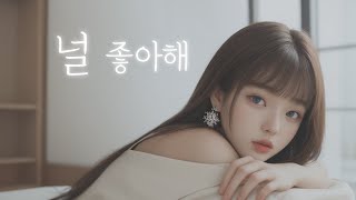 설렘 애청자에게 고백하는 여자 스트리머💙  여자asmr  남성향 rp  오디오 드라마 [upl. by Fionna]