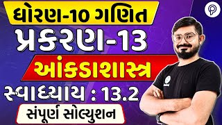 STD 10 Maths Ch 13  આંકડાશાસ્ત્ર  Ch 13 Ex 132 Solution  Dhoran 10 Ganit Ch 13  Class 10 Maths [upl. by Idzik852]