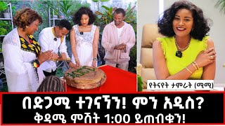 አርቲስት ወይስ ስራ ፈጣሪ ባለሀብት ያልጠበኩትን ነገር ተመለከትኩ ቅዳሜ ምሽት 100 ይጠብቁን የትናየት ታምራት በማራኪወግmarakiweg2023 [upl. by Kristin]