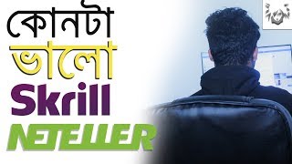 Skrill নাকি NETELLER কোনটা ভালো হবে Which is Better [upl. by Clyte]