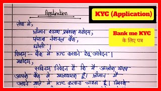 Bank KYC application  KYC ke liye application  bank me application likhe  Bank [upl. by Suedama]