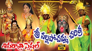 Nalla Pochamma Charitra Full  Shivaratri Special Songs  Lord Shiva Charitra  Shiva Songs Telugu [upl. by Ellerred]