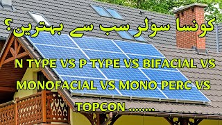 Solar Panel  N Type vs P Type vs Bifacial vs Mono Perc vs TopCon  What to buy [upl. by Lledyr]