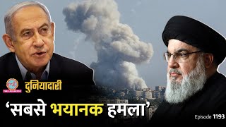 Israel ने Lebanon में इतनी ख़तरनाक बमबारी क्यों की भारत पर कैसा असर Hezbollah  Duniyadari E1193 [upl. by Mraz290]