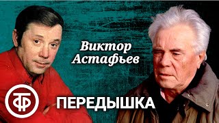 Виктор Астафьев Передышка Рассказ читает Олег Анофриев 1989 [upl. by Nicoli739]