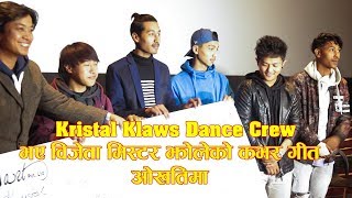 Mr Jholay  Cover Okhati Video Song Competition  Winner Kristal Klaws Dance Crew Press Meet [upl. by Eniledam]