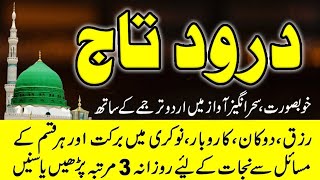 Darood e taj  Darood sharif  YouTube video  islamic video [upl. by Hsetih502]