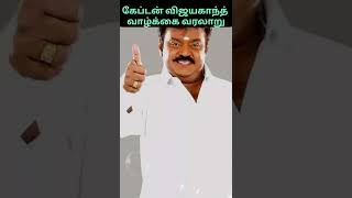 Full video link at 1st commenttamil history vijayakanthlivelikeShorts cinematamiltamilnadu [upl. by Nettle]