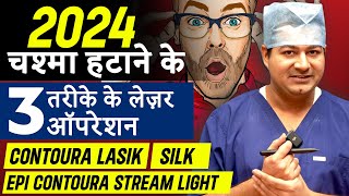 2024  Latest Specs Removal Surgery Options and their Cost in India [upl. by Dibru216]