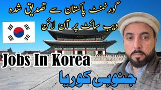 Online Jobs In Korea  OEC pakistan  South Korea Work Visa 2024 [upl. by Tamsky]