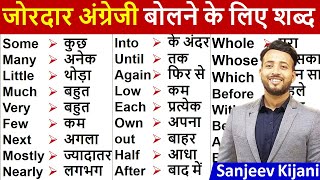 Daily use words by sanjeevkijani  Improve your vocabulary  English word meaning in Hindi [upl. by Ajan358]