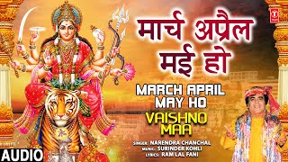 March April May Ho🙏🙏Devi Bhajan I NARENDRA CHANCHAL I Vaishno Maa 🔱🪔 वैष्णो माँ🪔🔱 [upl. by Elena59]