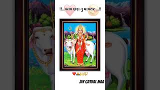 Jay Gatral Maa status status shorts maa mataji viralvideo jaygatradmaa [upl. by Eessac647]