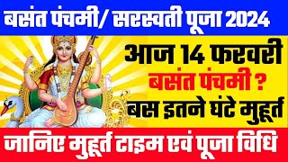 Basant panchmi kab 2024  Saraswati Puja Shubh muhurt  Puja Vidhi  Saraswati Puja kab hai [upl. by Enirehtahc]